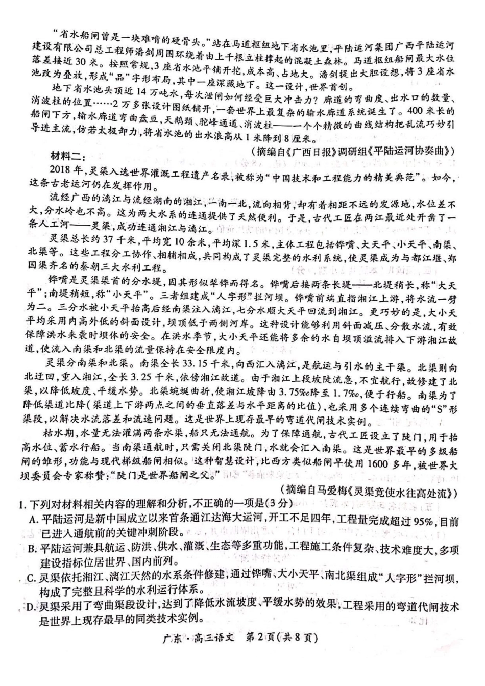 语文广东佛山市上进联考2026-2027学年高三年级9月供题训练暨开学考(9.3-9.4).pdf_第2页