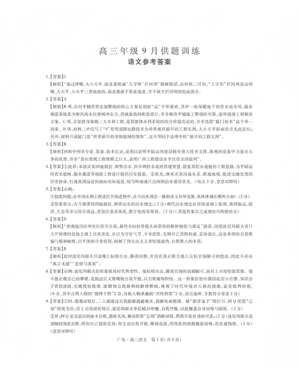 语文广东佛山市上进领航联考(百校大联考)2026-2027学年高三年级9月供题训练暨开学考(9.3-9.4)(1).pdf_第1页