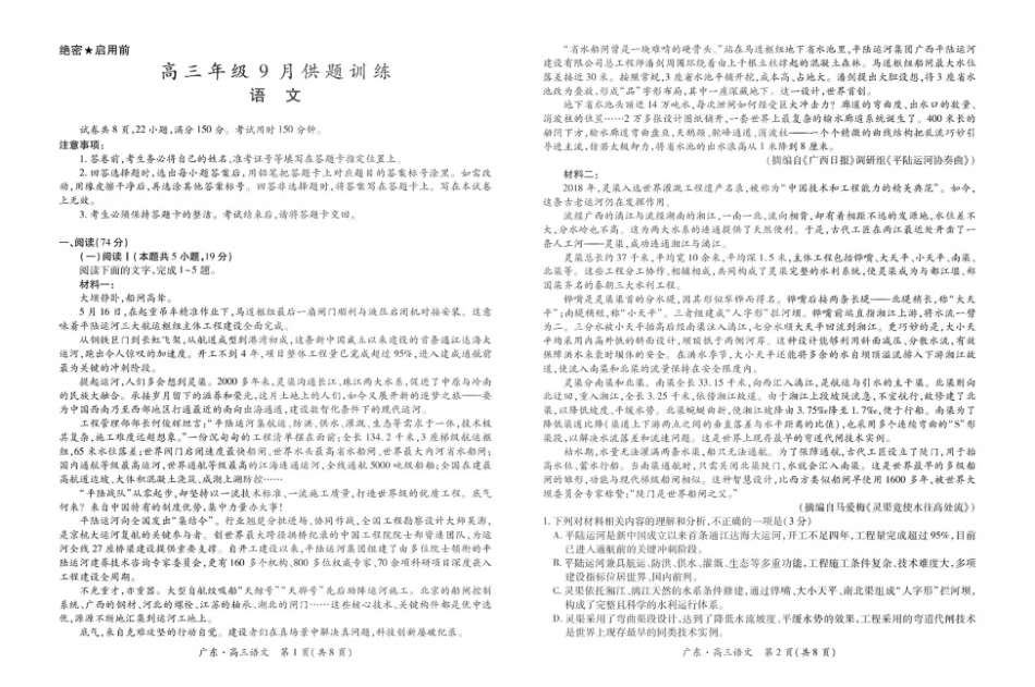 语文广东佛山市上进领航联考(百校大联考)2026-2027学年高三年级9月供题训练暨开学考(9.3-9.4).pdf_第1页