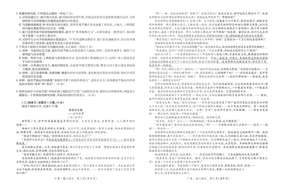 语文广东佛山市上进领航联考(百校大联考)2026-2027学年高三年级9月供题训练暨开学考(9.3-9.4).pdf_第2页