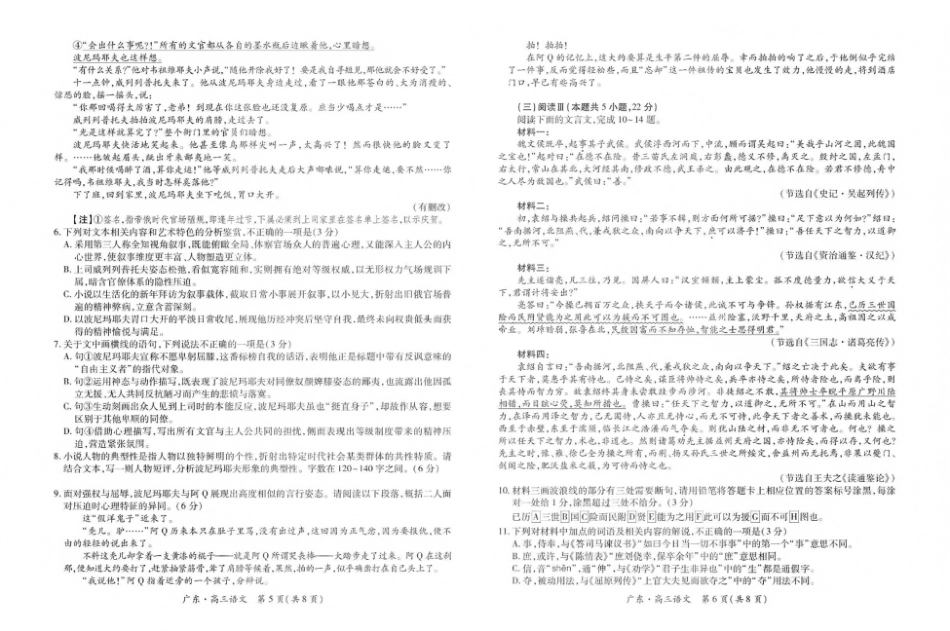 语文广东佛山市上进领航联考(百校大联考)2026-2027学年高三年级9月供题训练暨开学考(9.3-9.4).pdf_第3页