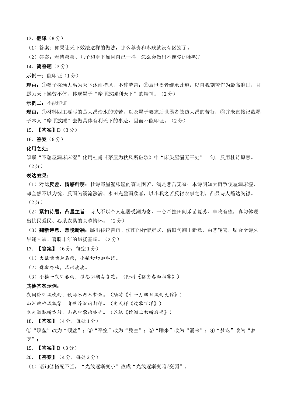 语文广东汕尾市陆丰市2026-2027学年度第一学期高三年级第一次教学质量监测(9.1-9.2)(1).docx_第2页