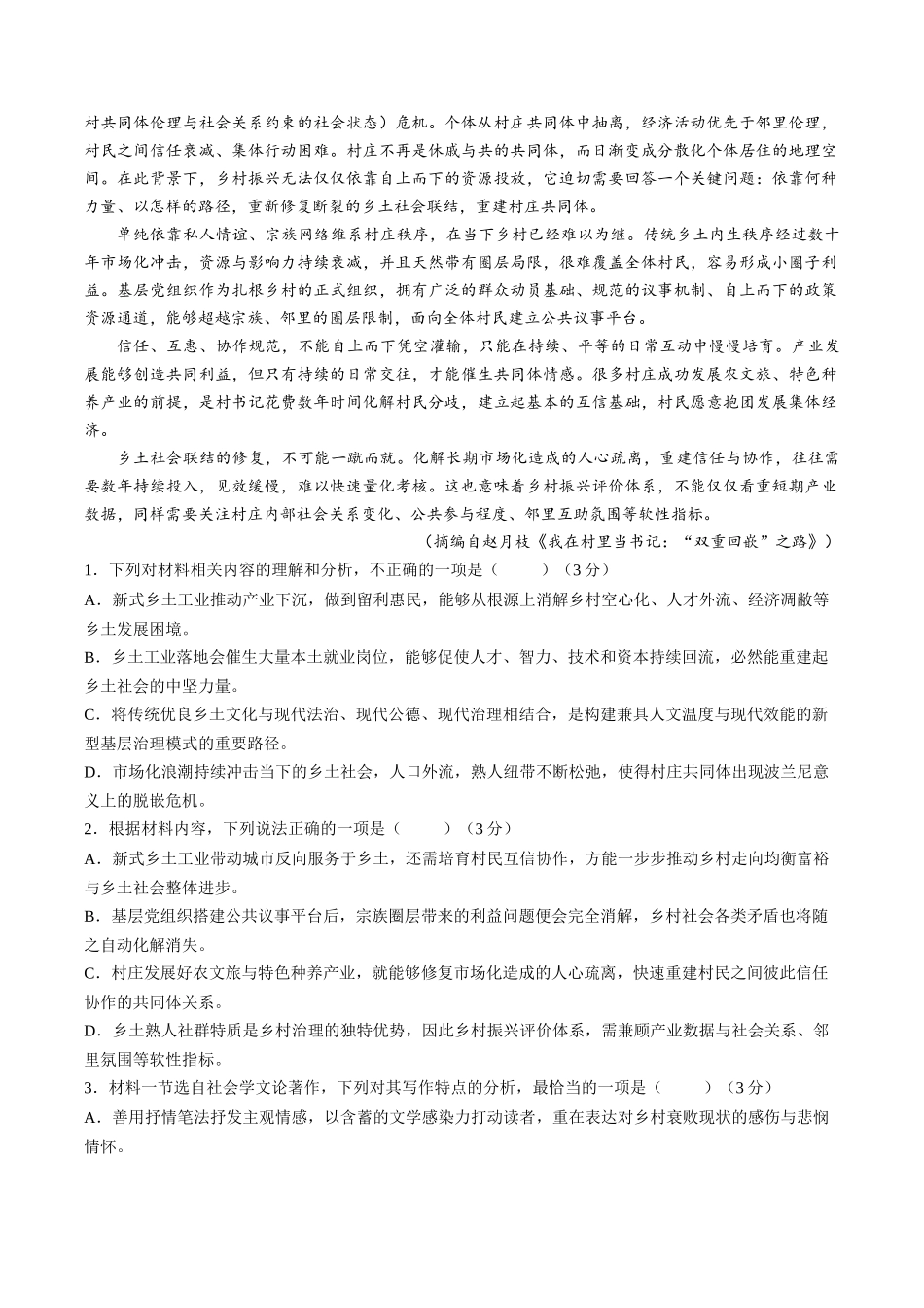 语文广东汕尾市陆丰市2026-2027学年度第一学期高三年级第一次教学质量监测(9.1-9.2).docx_第2页