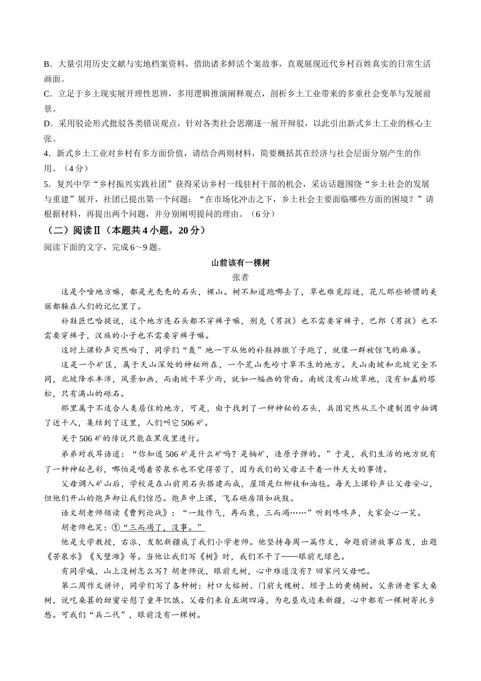 语文广东汕尾市陆丰市2026-2027学年度第一学期高三年级第一次教学质量监测(9.1-9.2).docx_第3页