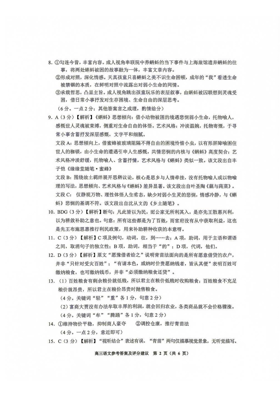 语文贵州贵阳市、黔东南、安顺、六盘水等地2027届高三年级摸底考试(8.28-8.29).pdf_第2页