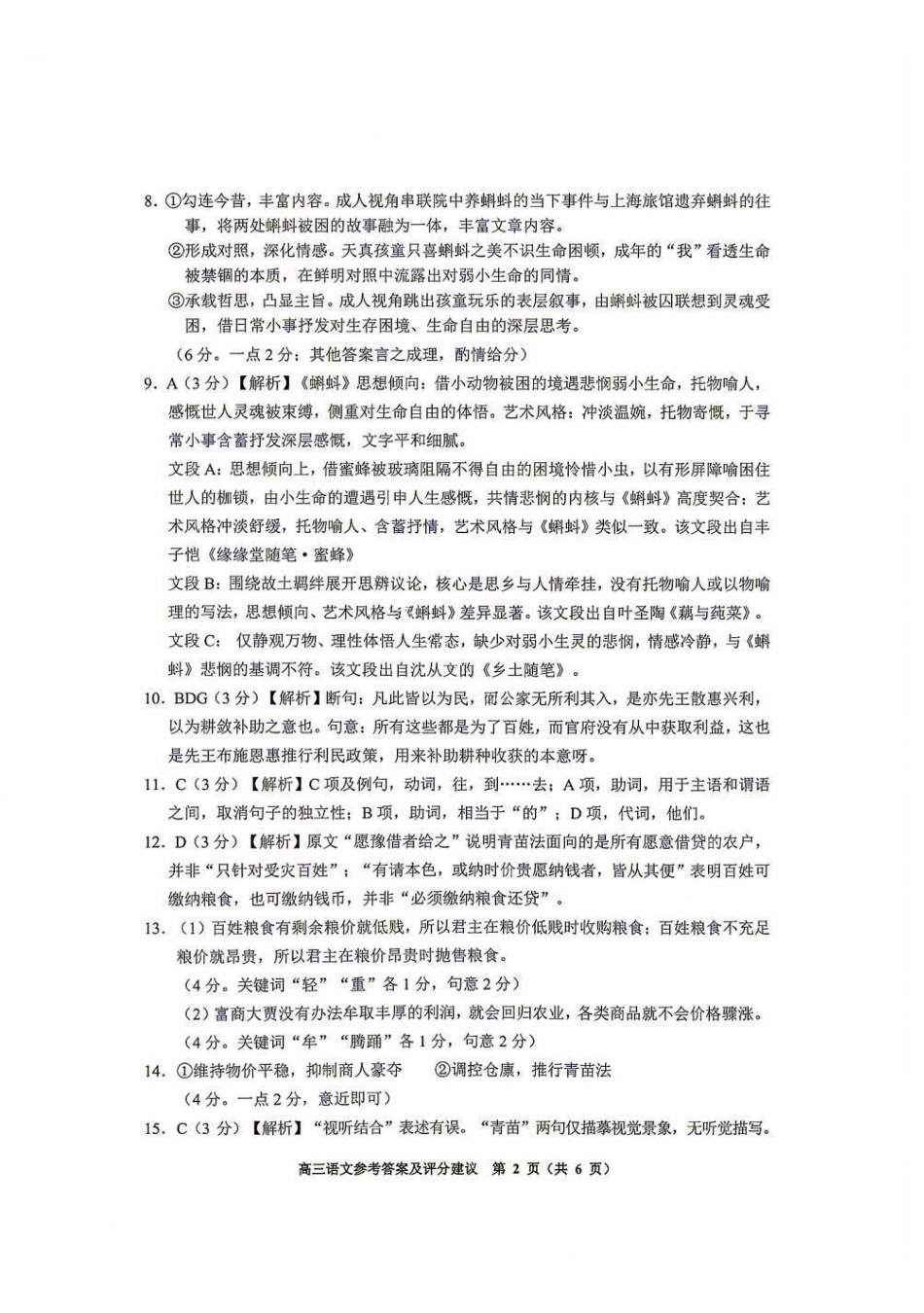 语文贵州贵阳市、黔东南、安顺、六盘水等地2027届高三年级摸底考试(8.28-8.29).pdf_第3页