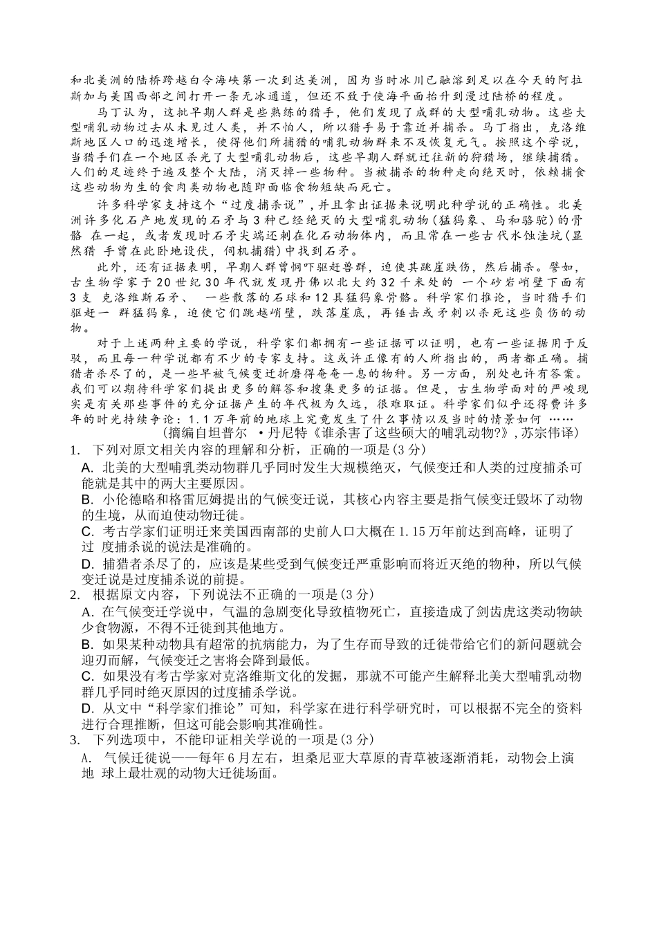 语文哈尔滨市第六中学校2026-2027年高三学年阶段性测试(一)(9.3-9.4).docx_第2页