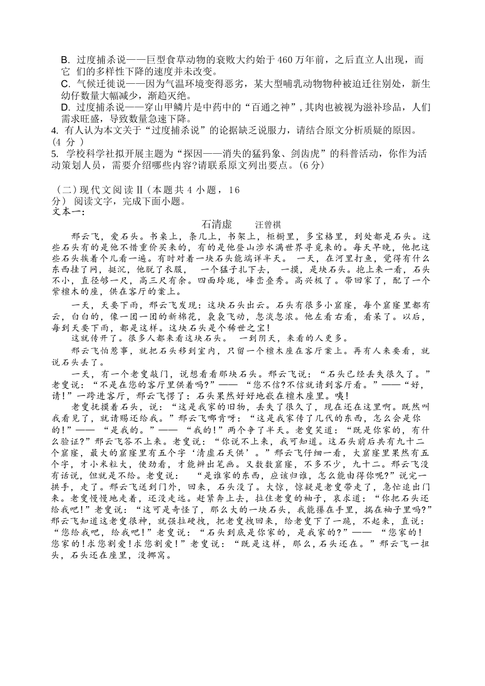 语文哈尔滨市第六中学校2026-2027年高三学年阶段性测试(一)(9.3-9.4).docx_第3页