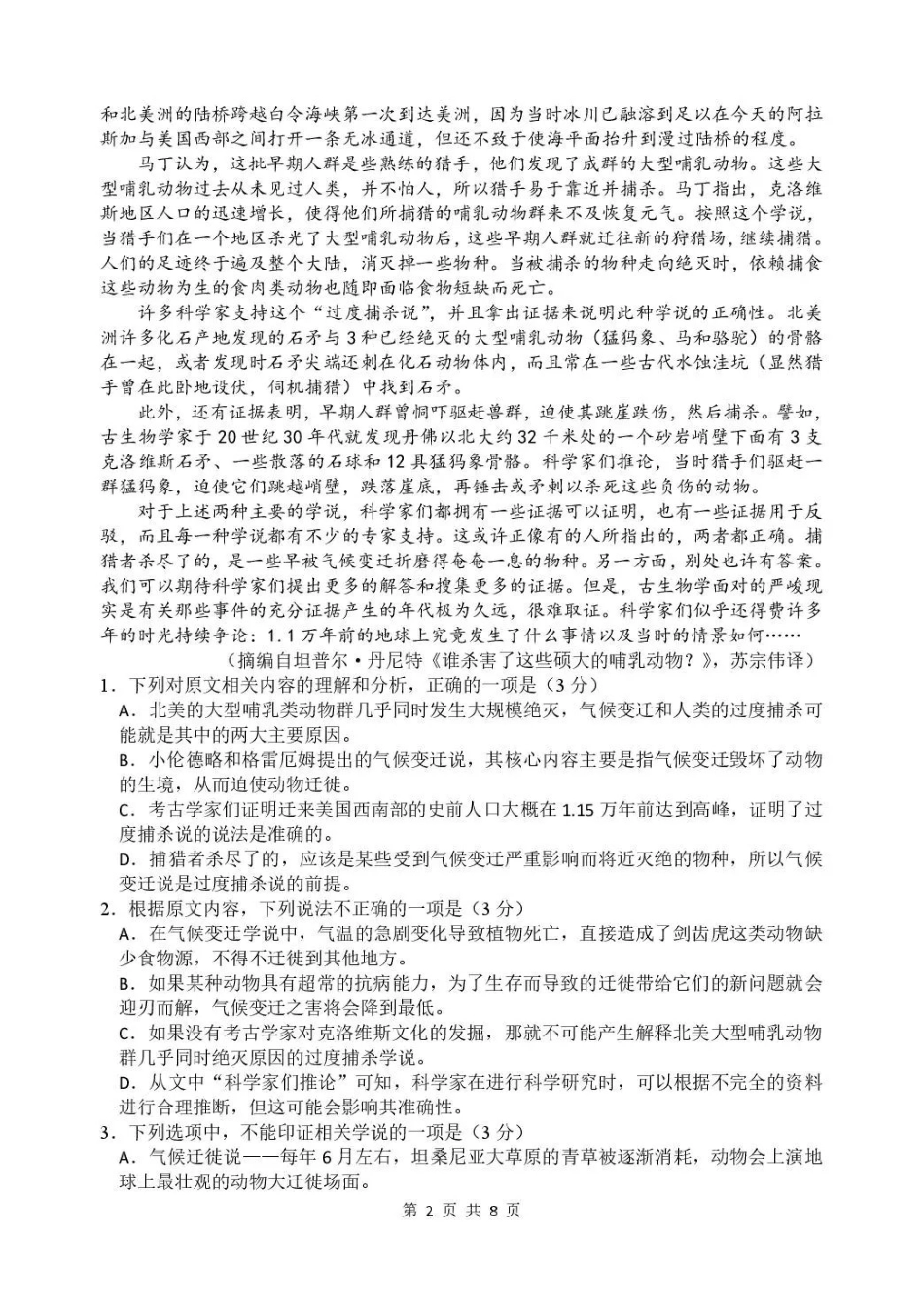语文哈尔滨市第六中学校2026-2027年高三学年阶段性测试(一)(9.3-9.4).pdf_第2页