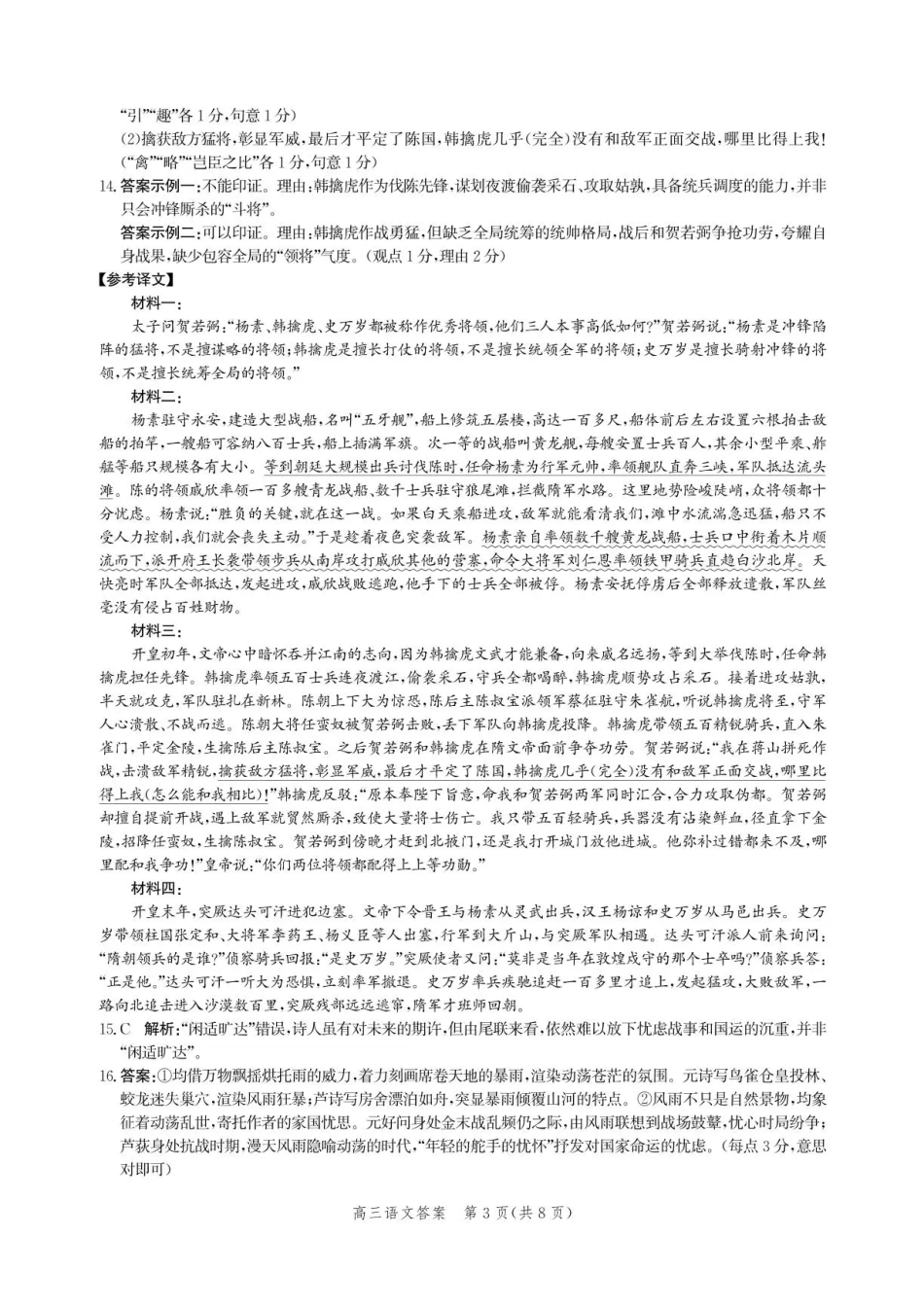 语文河北沧州市多校联考2026-2027学年高三年级上学期开学摸底检测(9.2-9.3)(2).pdf_第3页