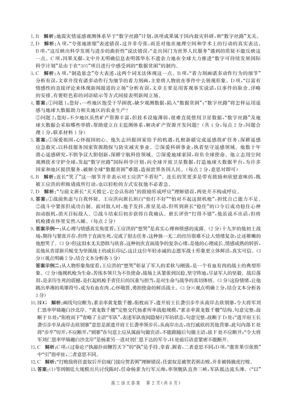语文河北沧州市多校联考2026-2027学年高三年级上学期开学摸底检测(9.2-9.3)(3).pdf_第2页