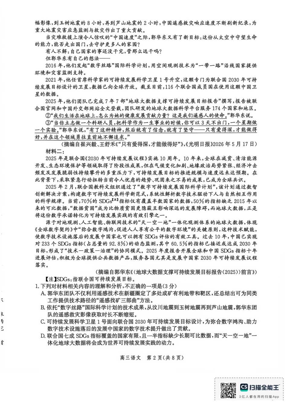 语文河北沧州市多校联考2026-2027学年高三年级上学期开学摸底检测(9.2-9.3).pdf_第2页