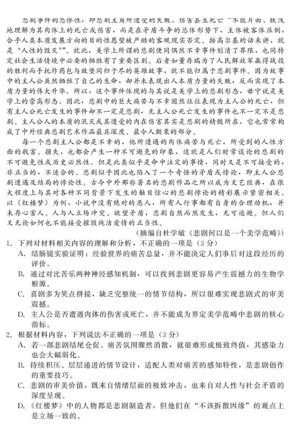 语文河北石家庄市部分校2026-2027学年高三年级上学期开学考试(9.2-93)(1).pdf_第2页