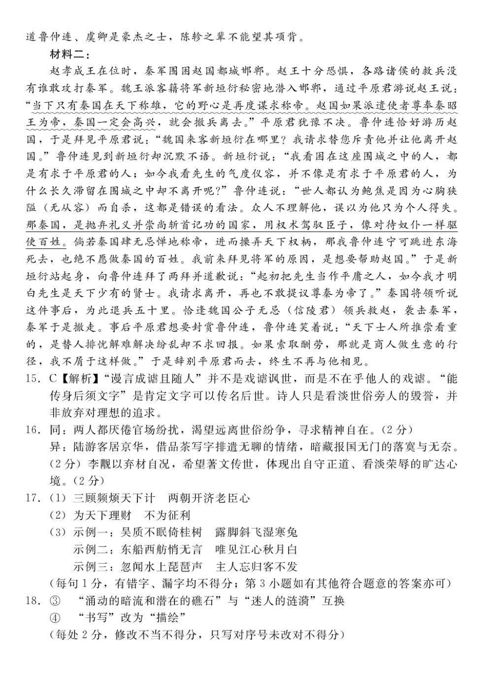 语文河北石家庄市部分校2026-2027学年高三年级上学期开学考试(9.2-93)(2).pdf_第3页