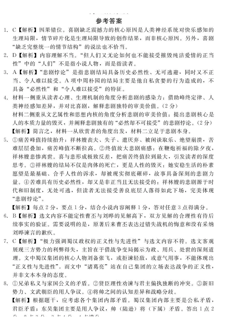 语文河北石家庄市部分校2026-2027学年高三年级上学期开学考试(9.2-93)(3).pdf_第1页