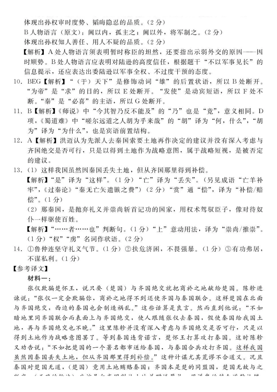 语文河北石家庄市部分校2026-2027学年高三年级上学期开学考试(9.2-93)(3).pdf_第2页