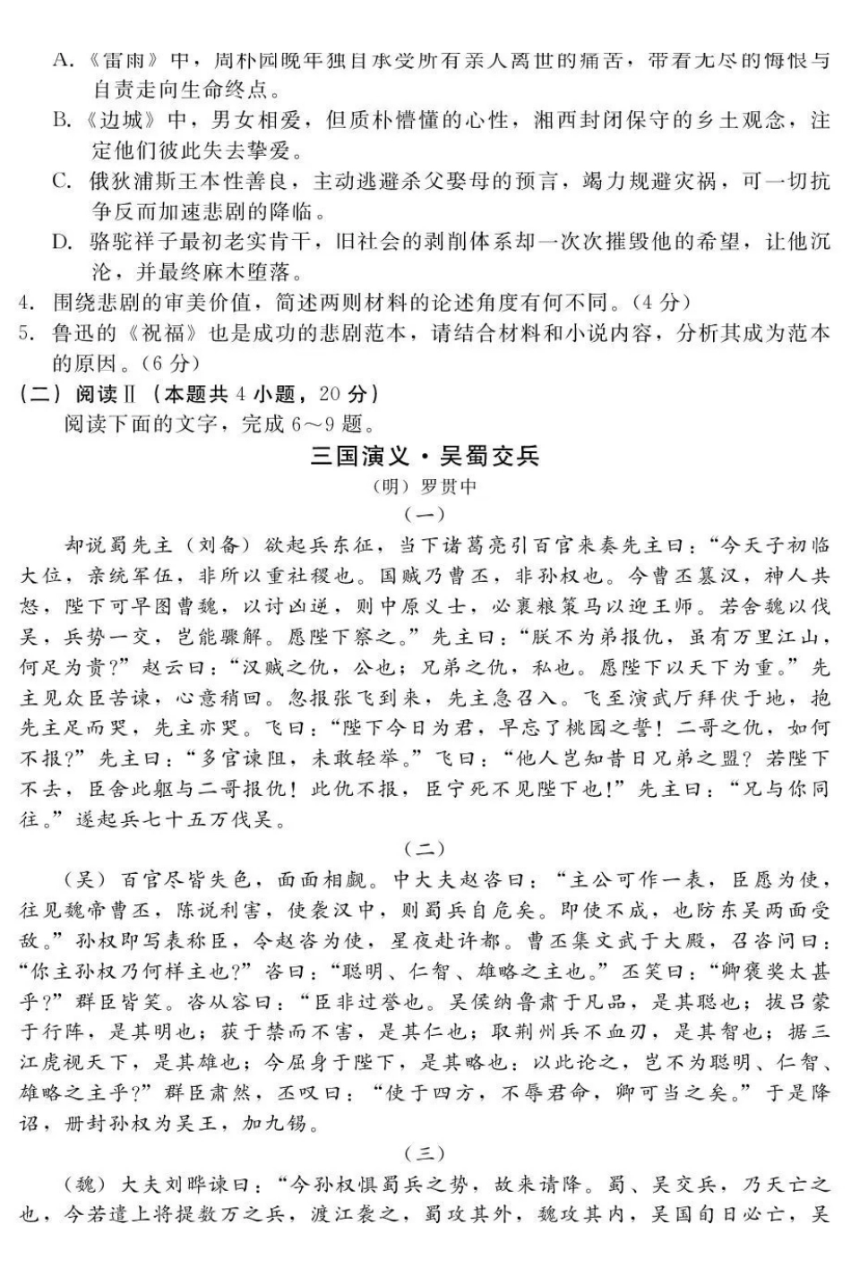 语文河北石家庄市部分校2026-2027学年高三年级上学期开学考试(9.2-93).pdf_第3页