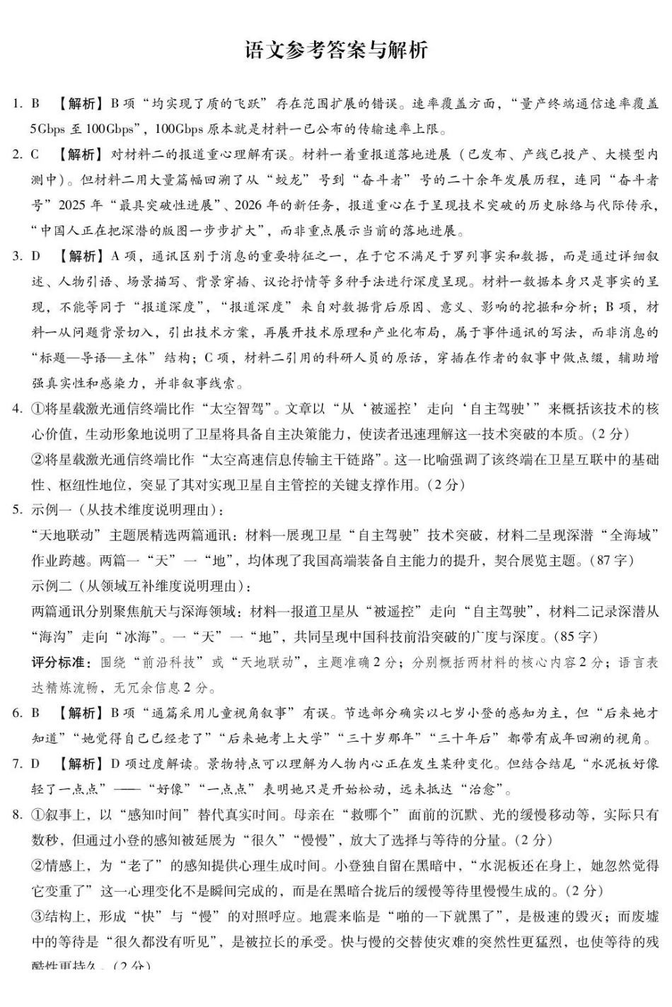 语文河北邢台市卓越联盟2027届高三年级第一学期开学考试(9.4-9.5)(1).pdf_第1页