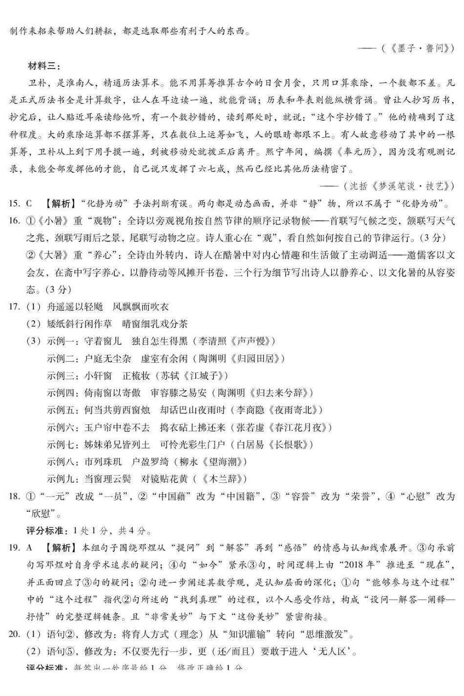语文河北邢台市卓越联盟2027届高三年级第一学期开学考试(9.4-9.5)(1).pdf_第3页