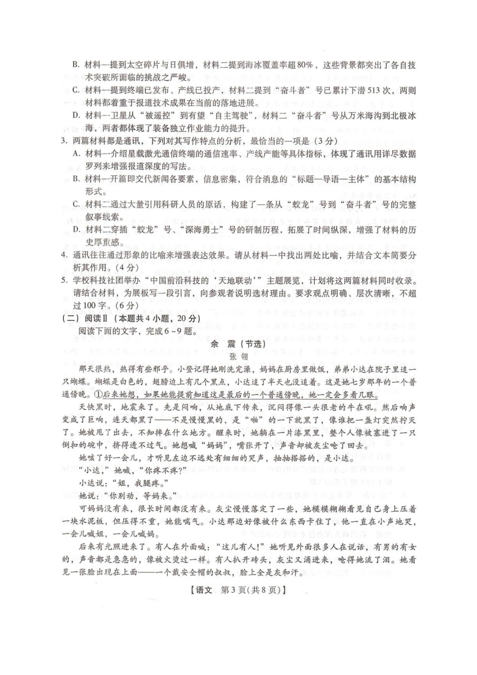 语文河北邢台市卓越联盟2027届高三年级第一学期开学考试(9.4-9.5).pdf_第3页