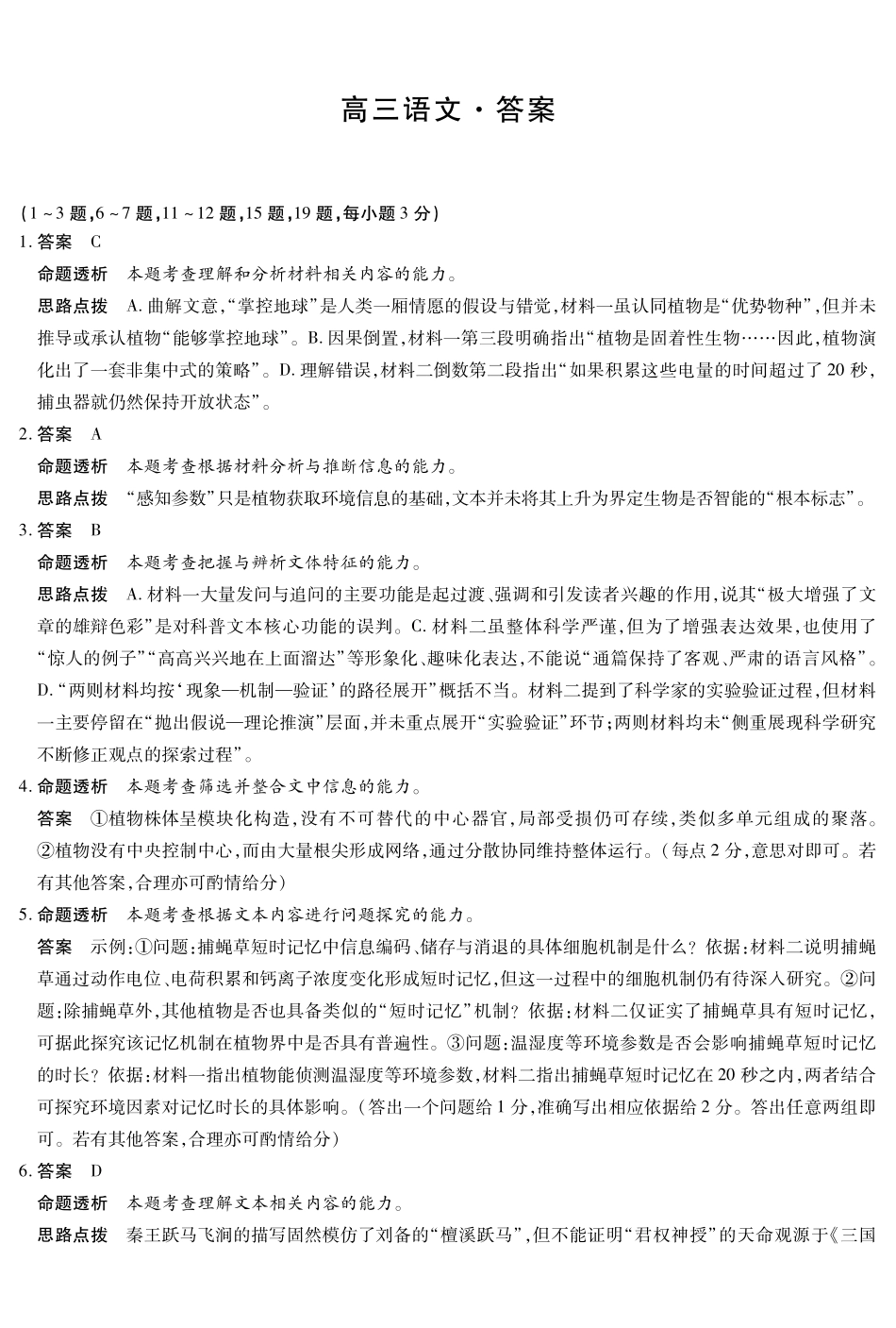 语文河南部分学校Sky-O联考2027届高三年级9月素质评价(上标HN202609)(9.8-9.9)(1).pdf_第1页
