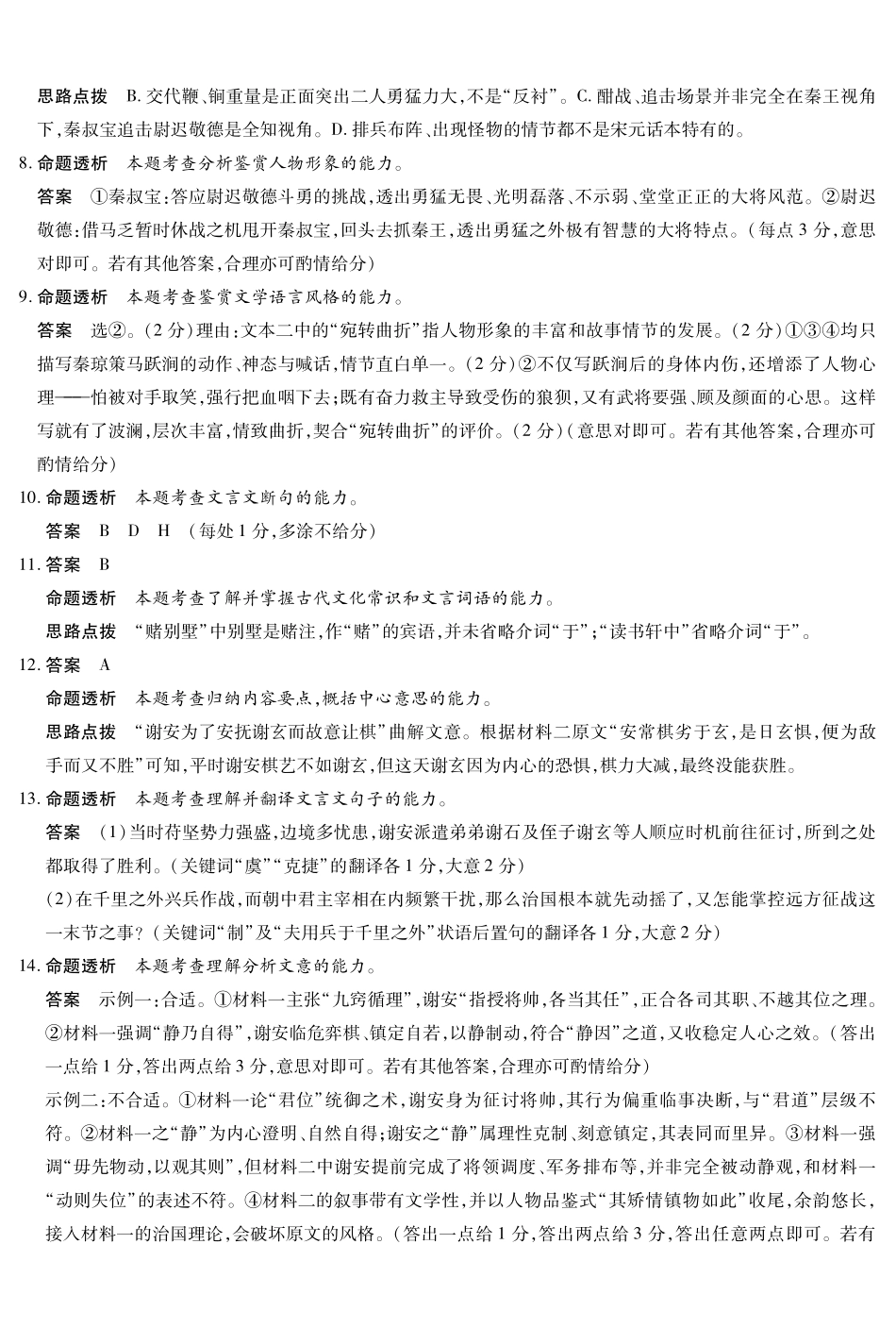 语文河南部分学校Sky-O联考2027届高三年级9月素质评价(上标HN202609)(9.8-9.9)(1).pdf_第2页