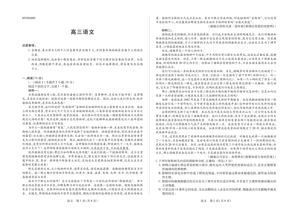 语文河南部分学校Sky-O联考2027届高三年级9月素质评价(上标HN202609)(9.8-9.9).pdf_第1页