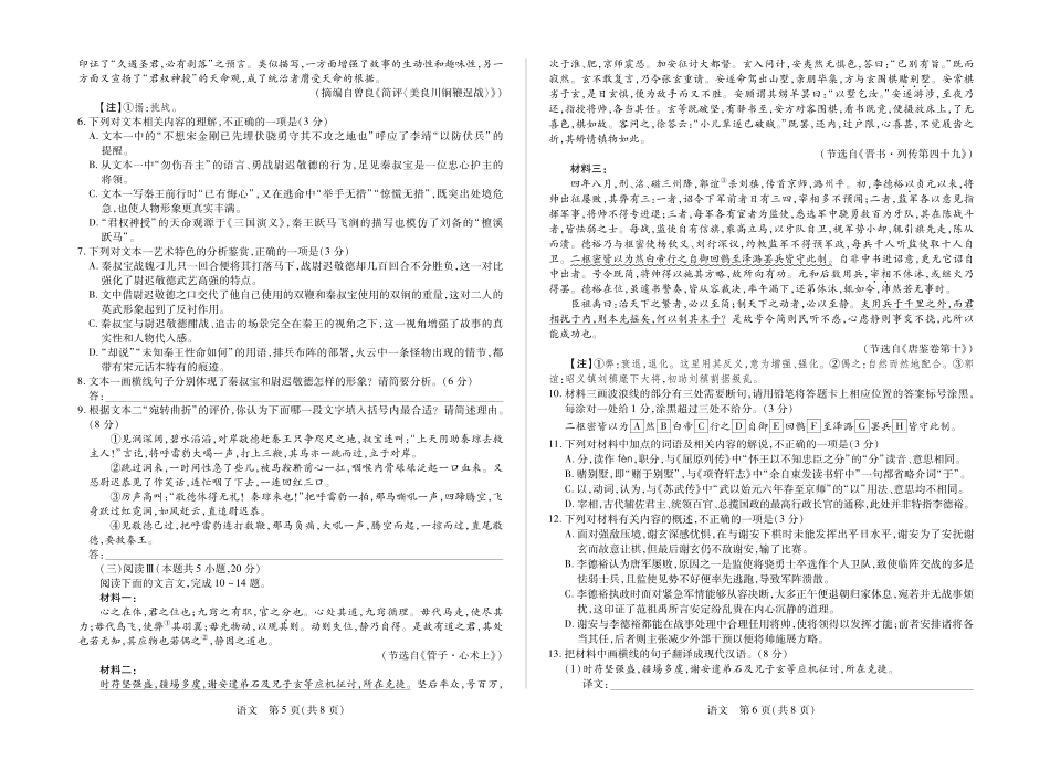语文河南部分学校Sky-O联考2027届高三年级9月素质评价(上标HN202609)(9.8-9.9).pdf_第3页