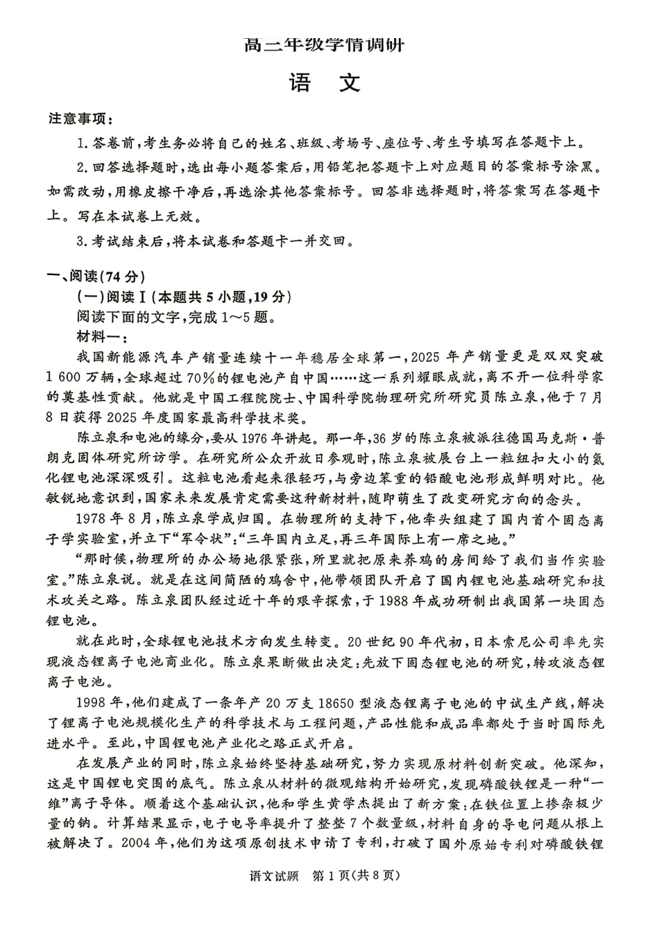 语文河南青桐鸣联考2026-2027学年2027届高三年级上学期开学学情调研(9.2-9.3).pdf_第1页