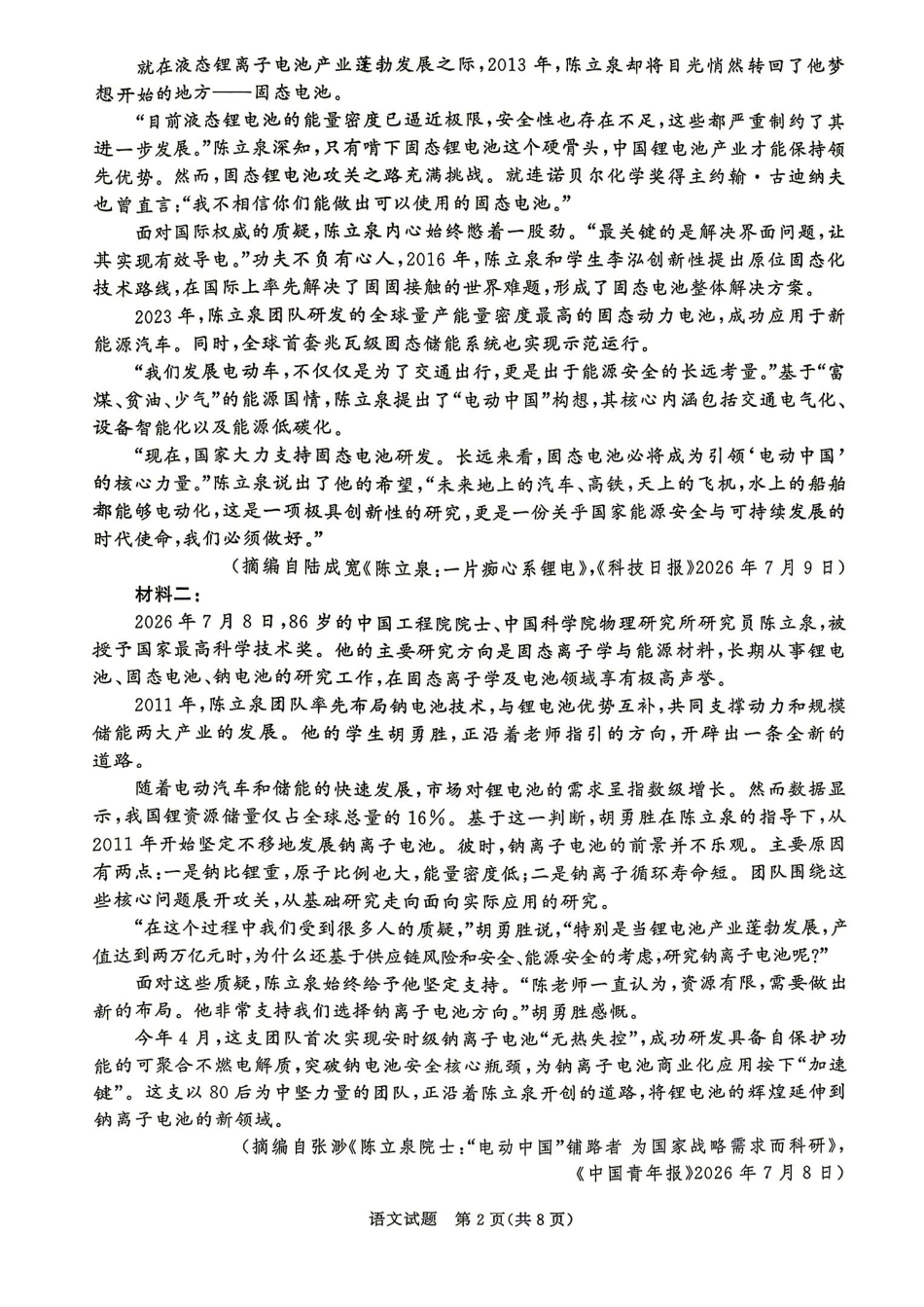 语文河南青桐鸣联考2026-2027学年2027届高三年级上学期开学学情调研(9.2-9.3).pdf_第2页