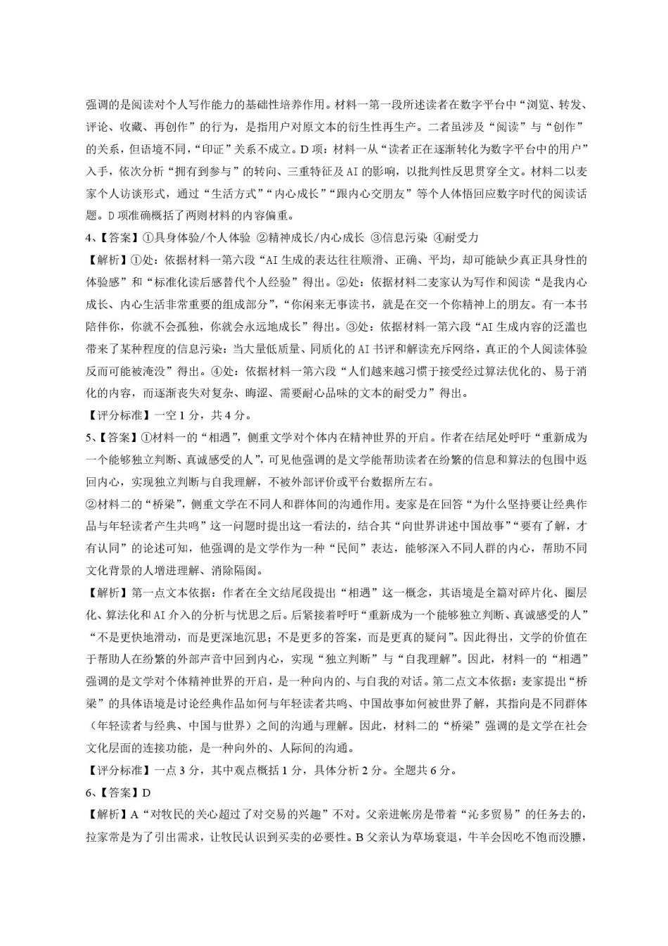 语文黑龙江龙东十校联盟2026-2027学年高三年级上学期开学考试(9.8-9.9)(1).pdf_第2页