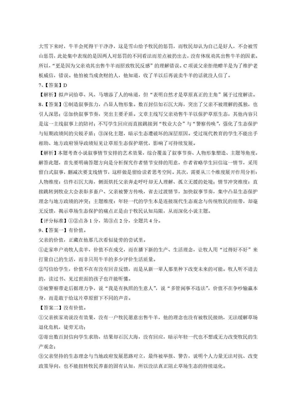 语文黑龙江龙东十校联盟2026-2027学年高三年级上学期开学考试(9.8-9.9)(1).pdf_第3页