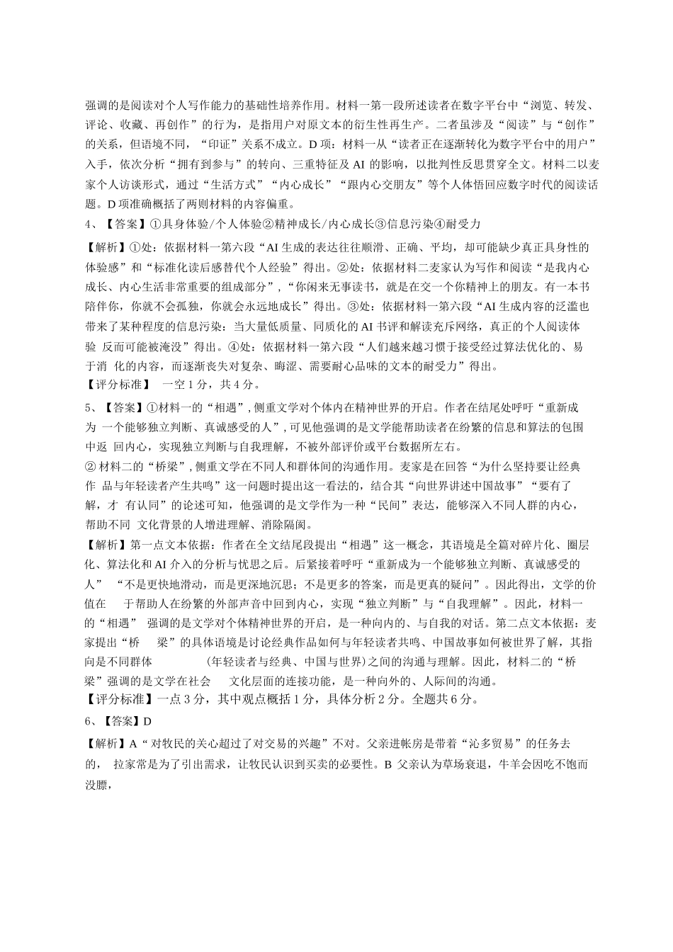 语文黑龙江龙东十校联盟2026-2027学年高三年级上学期开学考试(9.8-9.9).docx_第2页
