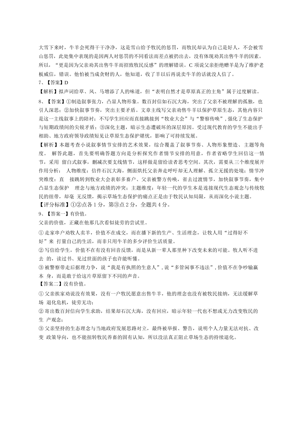 语文黑龙江龙东十校联盟2026-2027学年高三年级上学期开学考试(9.8-9.9).docx_第3页