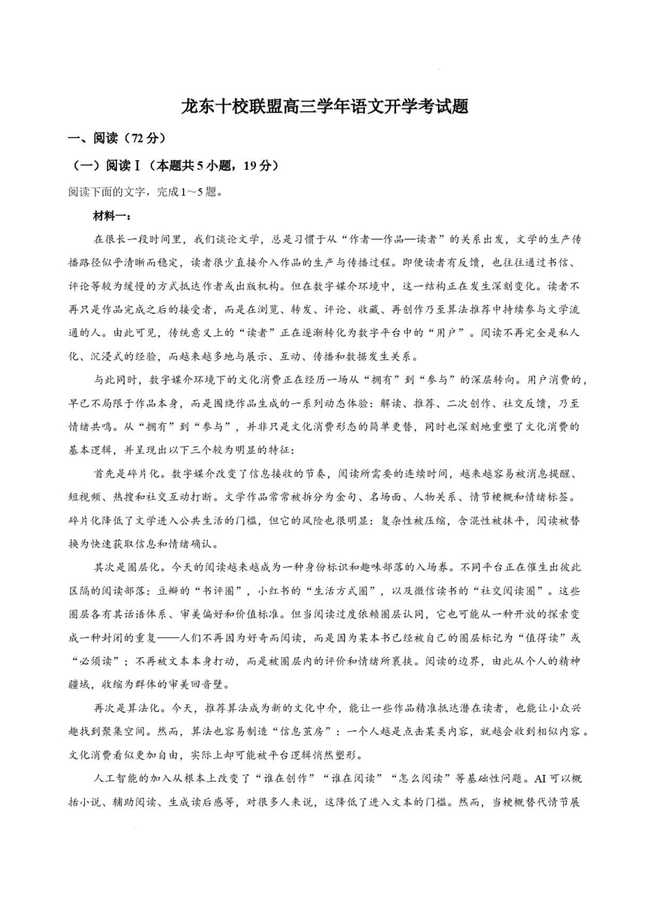 语文黑龙江龙东十校联盟2026-2027学年高三年级上学期开学考试(9.8-9.9).pdf_第1页
