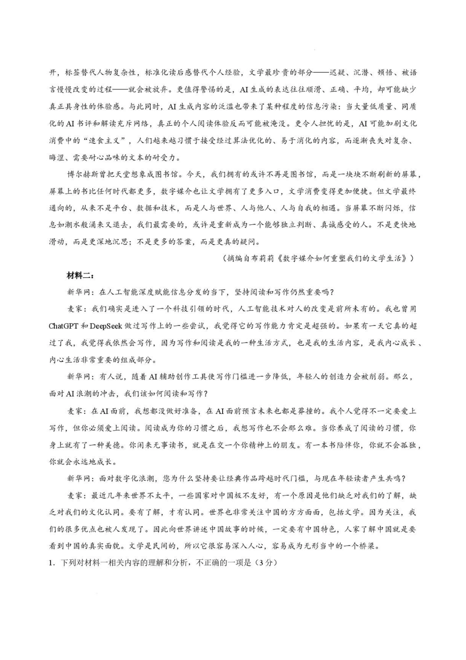 语文黑龙江龙东十校联盟2026-2027学年高三年级上学期开学考试(9.8-9.9).pdf_第2页