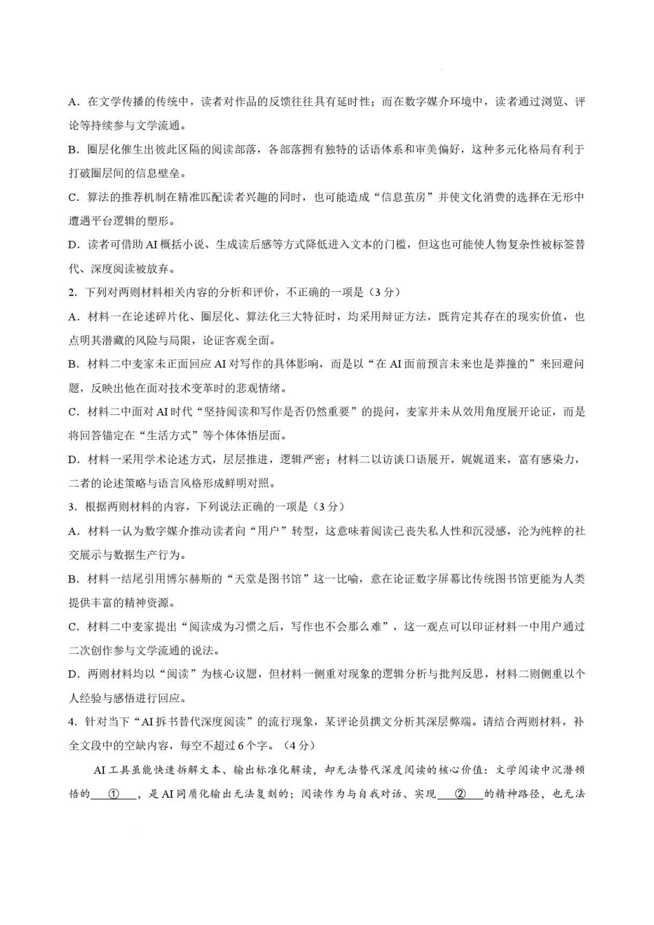 语文黑龙江龙东十校联盟2026-2027学年高三年级上学期开学考试(9.8-9.9).pdf_第3页
