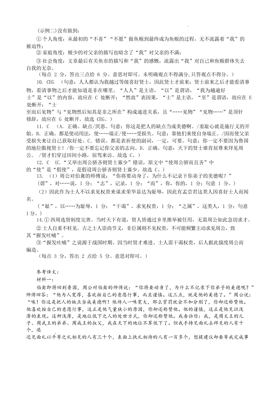 语文湖北荆州中学2026-2027学年高三上学期起点考试(8月25左右)(1).docx_第2页