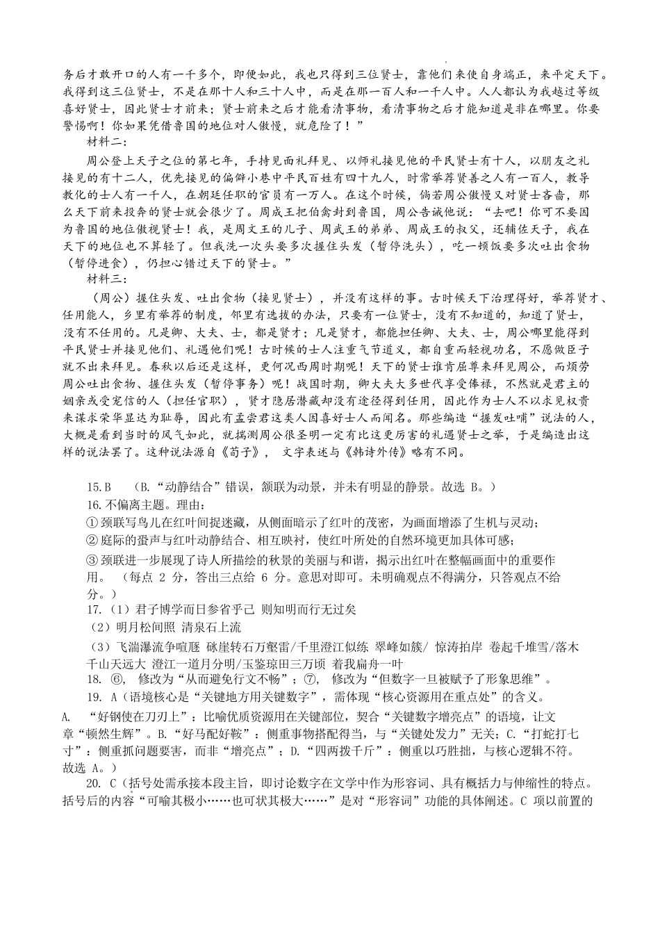 语文湖北荆州中学2026-2027学年高三上学期起点考试(8月25左右)(1).docx_第3页