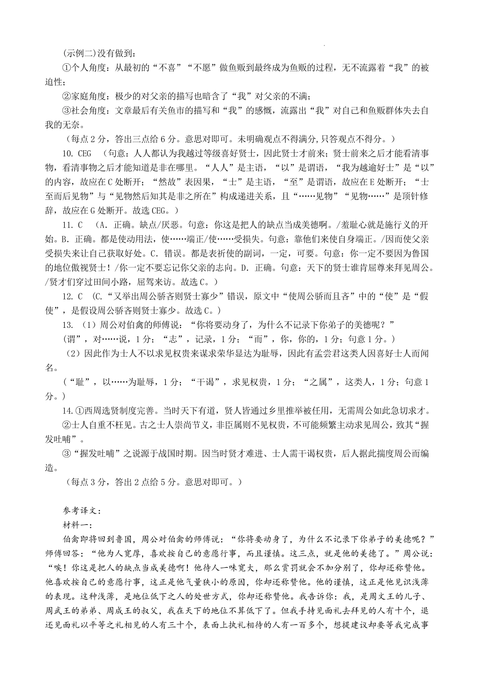 语文湖北荆州中学2026-2027学年高三上学期起点考试(8月25左右)(1).pdf_第2页