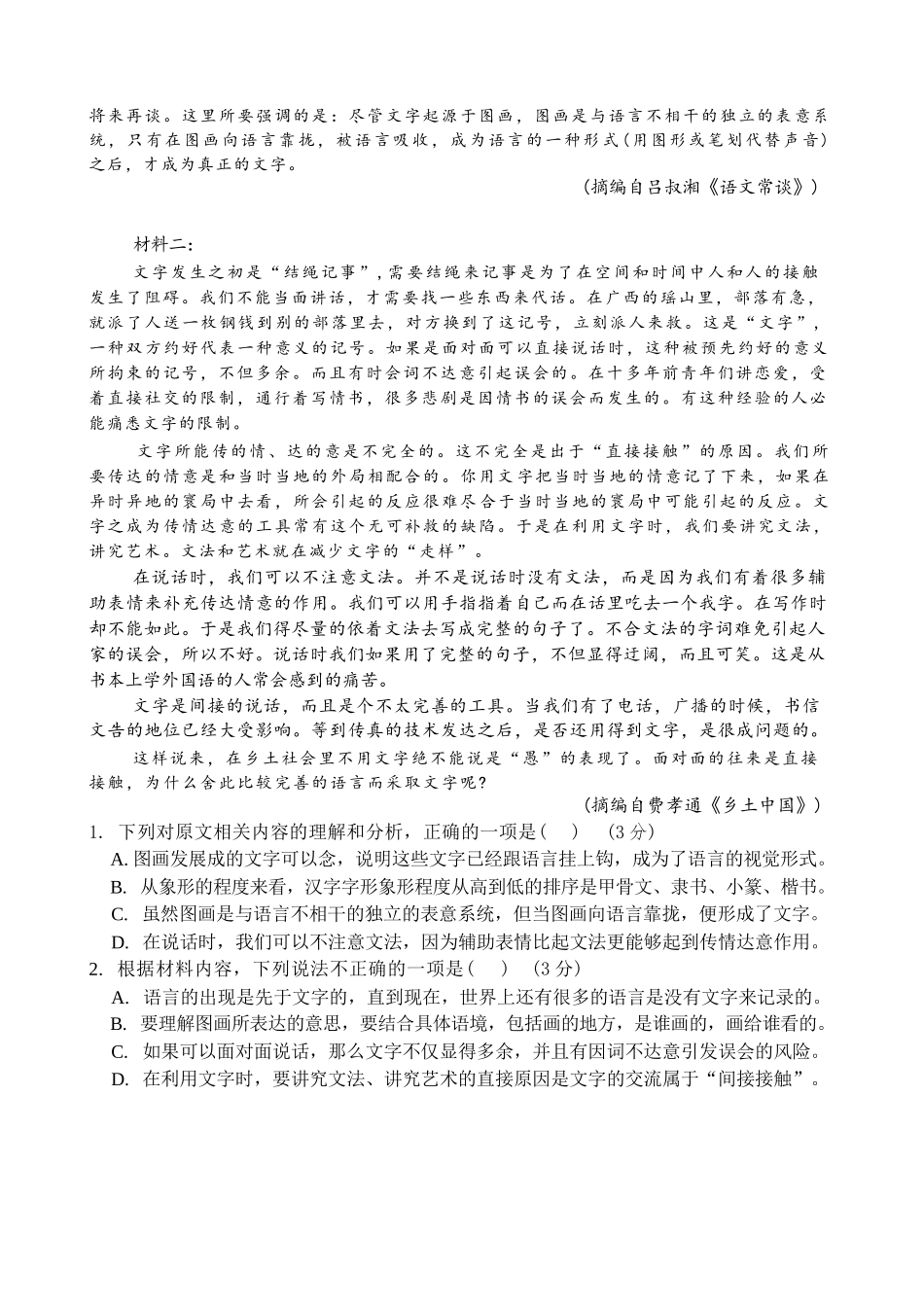 语文湖北荆州中学2026-2027学年高三上学期起点考试(8月25左右).docx_第2页