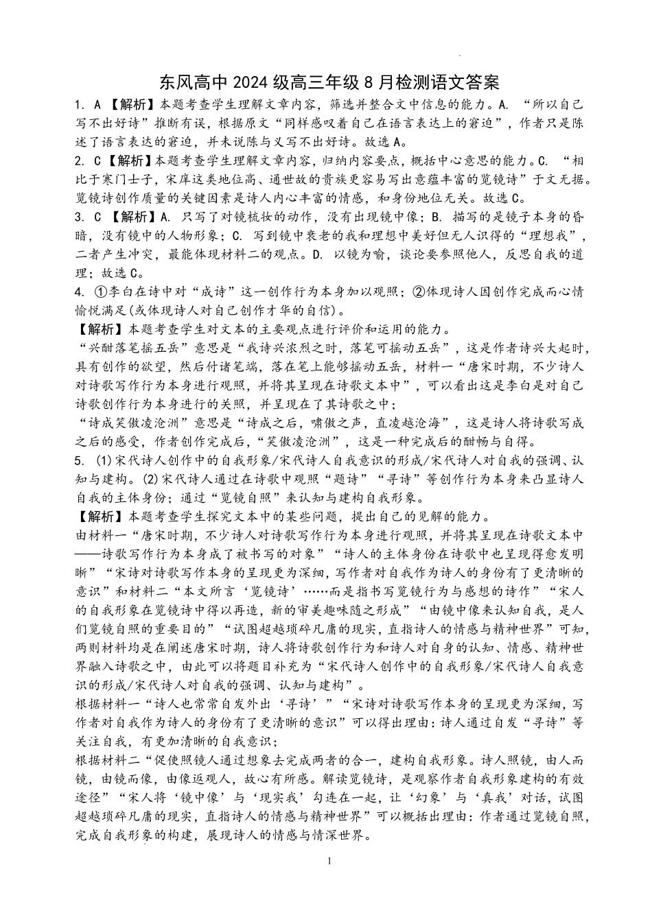 语文湖北十堰市东风高级中学2026-2027学年2027届高三年级上学期8月开学检测(8月中旬)(1).pdf_第1页