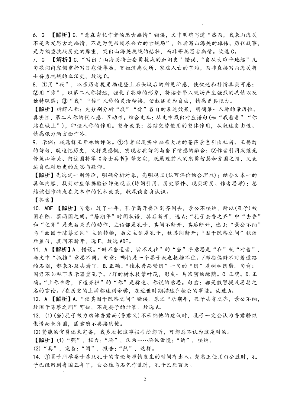 语文湖北十堰市东风高级中学2026-2027学年2027届高三年级上学期8月开学检测(8月中旬)(1).pdf_第2页