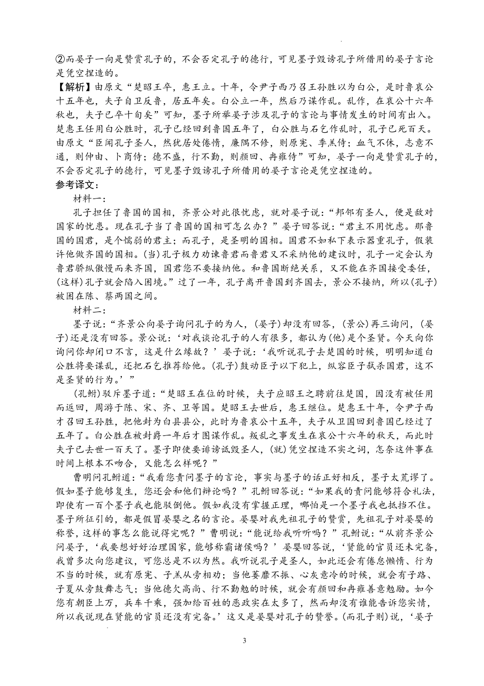 语文湖北十堰市东风高级中学2026-2027学年2027届高三年级上学期8月开学检测(8月中旬)(1).pdf_第3页