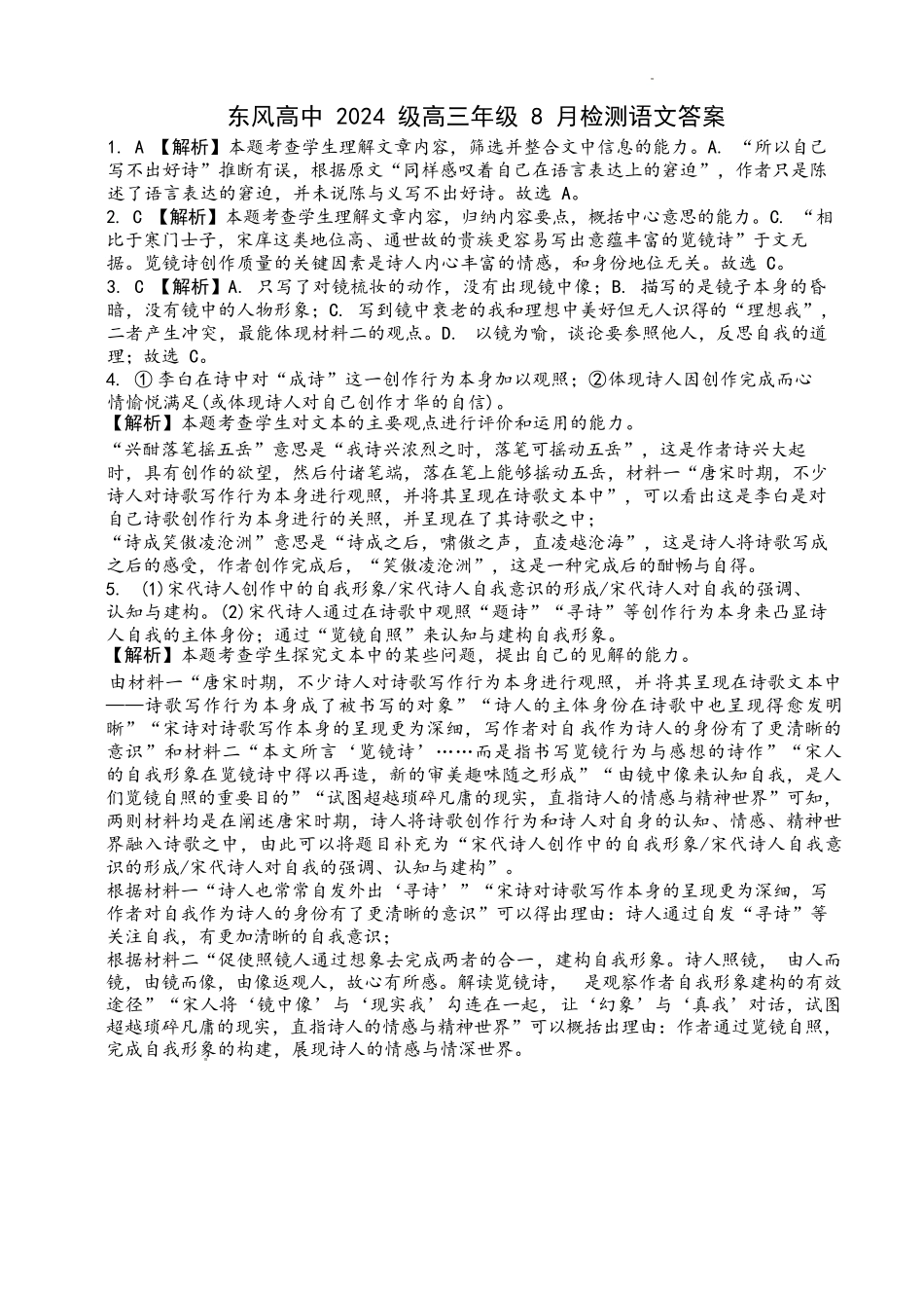 语文湖北十堰市东风高级中学2026-2027学年2027届高三年级上学期8月开学检测(8月中旬).docx_第1页