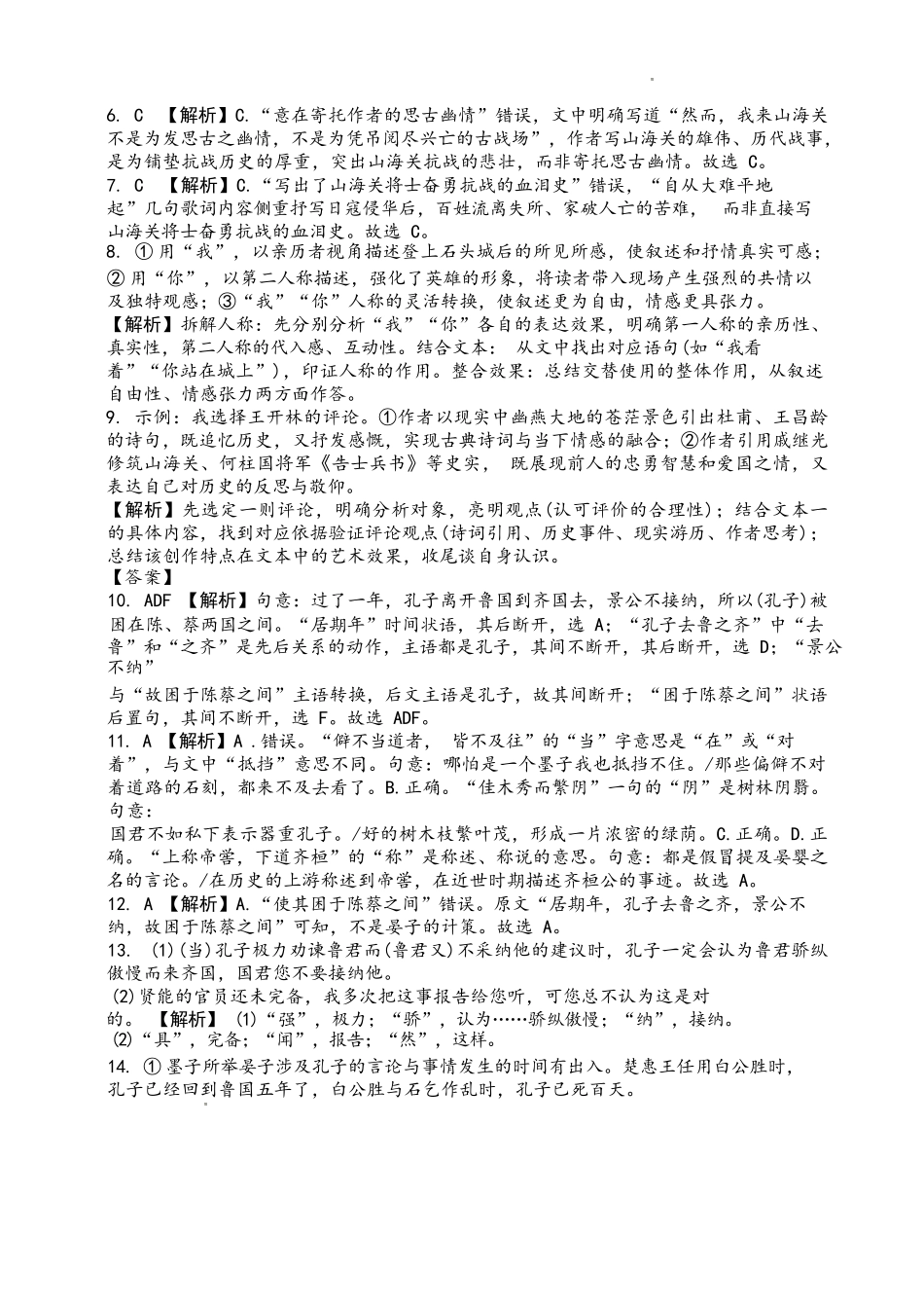 语文湖北十堰市东风高级中学2026-2027学年2027届高三年级上学期8月开学检测(8月中旬).docx_第2页