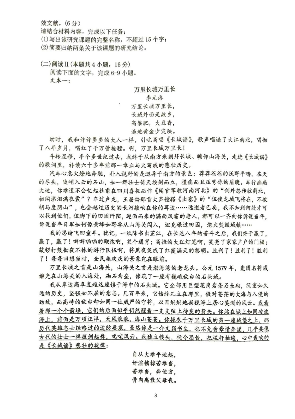 语文湖北十堰市东风高级中学2026-2027学年2027届高三年级上学期8月开学检测(8月中旬).pdf_第3页
