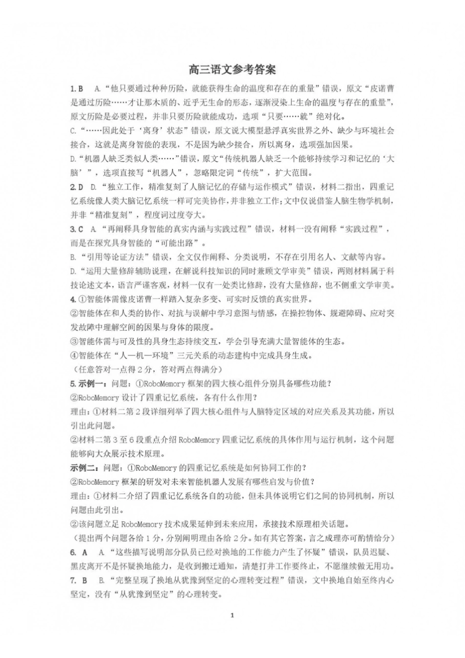 语文湖北武汉市部分高中2026-2027学年2027届高三年级上学期开学收心考(8.13-8.14)(1).pdf_第1页