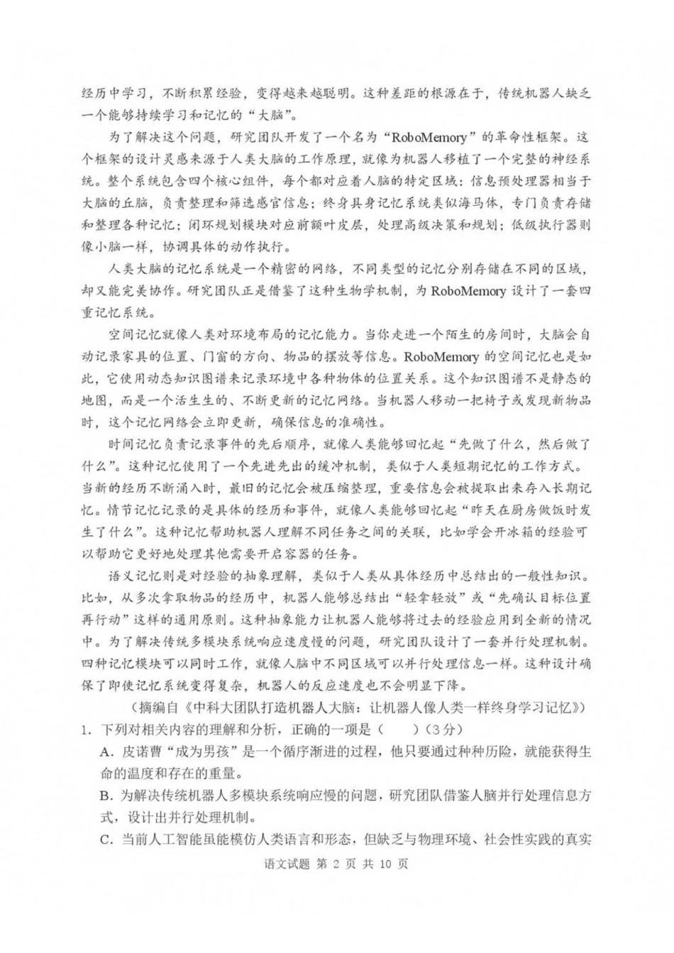 语文湖北武汉市部分高中2026-2027学年2027届高三年级上学期开学收心考(8.13-8.14).pdf_第2页
