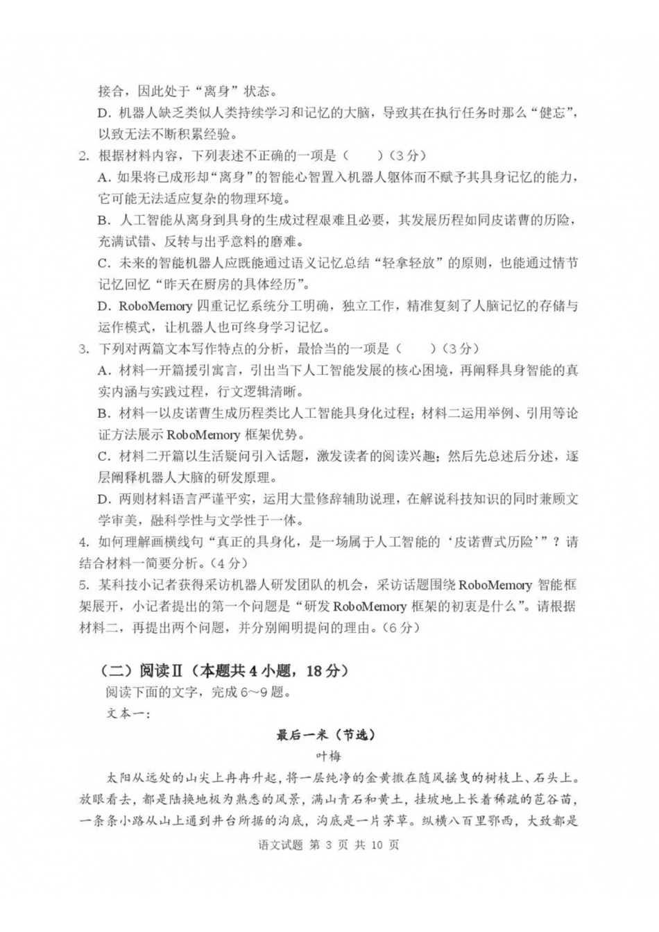 语文湖北武汉市部分高中2026-2027学年2027届高三年级上学期开学收心考(8.13-8.14).pdf_第3页